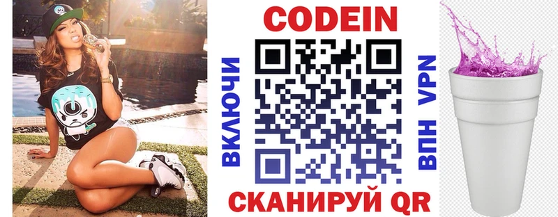 Кодеин Purple Drank  Юхнов 